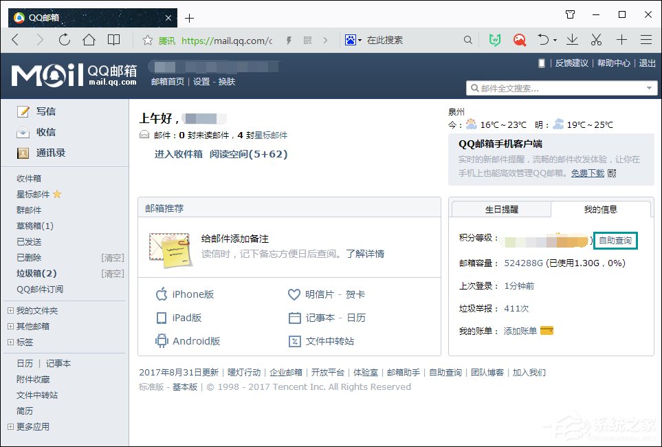 注册网站验证邮件收不到怎么办？QQ邮箱收不到邮件如何处理？