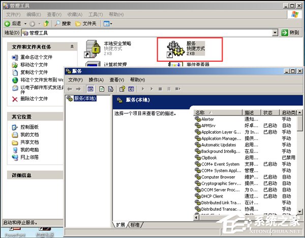 关闭垃圾服务 让Windows XP运行更顺畅