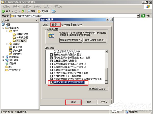 屏蔽xp五项网络功能 让系统极速狂飙
