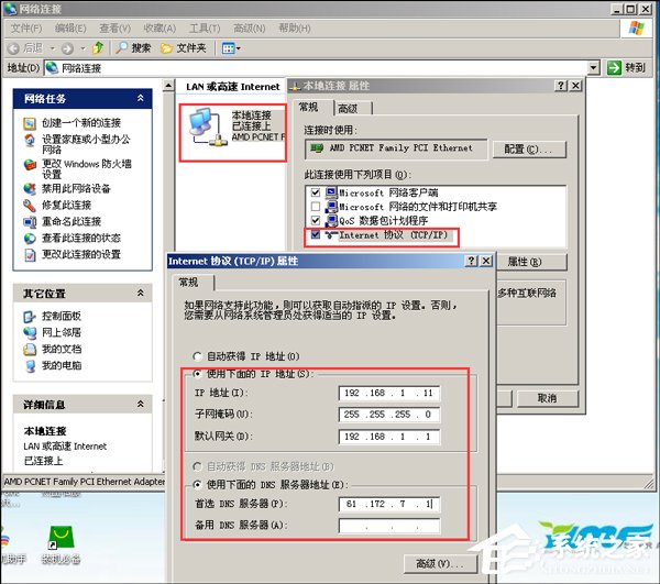屏蔽xp五项网络功能 让系统极速狂飙