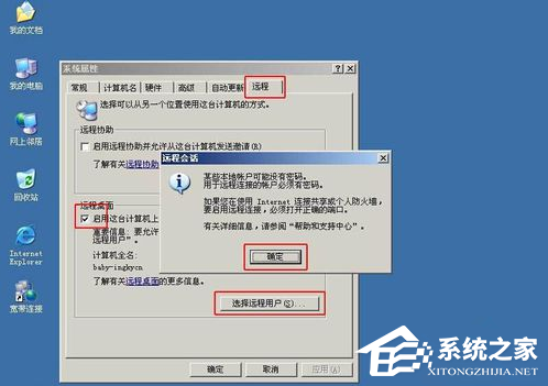 教你远程桌面连接的启动方法技巧