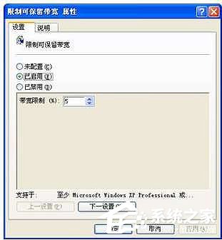 在windows xp中释放隐藏网速【图】