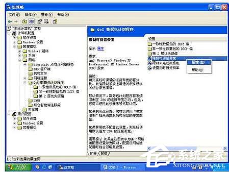 在windows xp中释放隐藏网速【图】