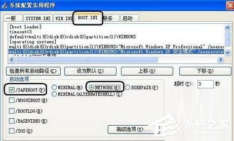 将安全模式加到Win7、XP的启动菜单