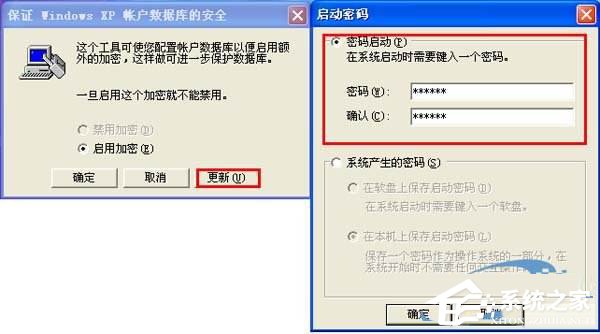 保护Windows XP系统帐户安全3妙招