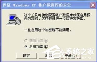 保护Windows XP系统帐户安全3妙招