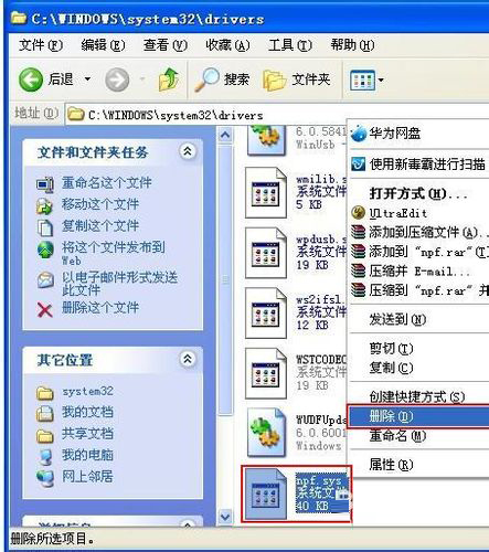 手工清除npf病毒查杀方法